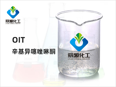 辛基異噻唑啉酮/OIT-LD98